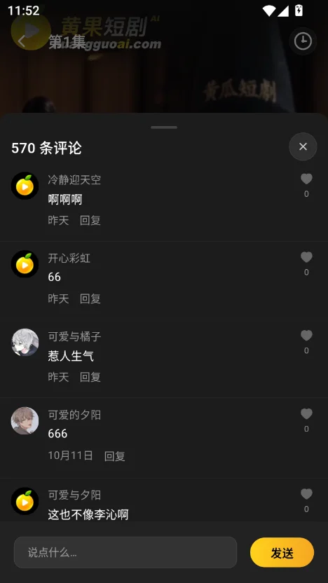 黄果ai短剧app 动漫魔改